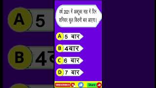 Calendar कैलेंडर calendar tricks mathsaware​ shorts​ yt​ ytshort​ ytshorts​ viral​ video​ [upl. by Nnylear]