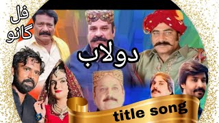 Dolab Sindhtvhd drama  title song  Dolab Episode 1 [upl. by Merrilee833]