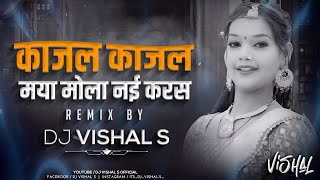 Kajal Kajal Mor Bar Lede Kajal Dj  Maya Mola Nai Karas Ga Dj  Kajal Kajal Cg Song Dj  Dj Vishal S [upl. by Nedroj213]