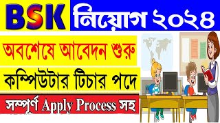 wtl computer recruitment  BSK new update bsk new update 2024 [upl. by Nazar]