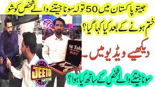 Jeeto Pakistan Show 50 TOLA SONA  jeeto pakistan gold show [upl. by Akimrehs]