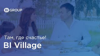 BI Village Там где счастье [upl. by Dre]