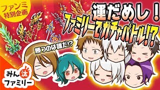 【ログレス ゆっくり実況】わがままラインナップガチャで運試しバトル！強運の持ち主現る！？【剣と魔法のログレス】【みん汰ファミリー】 [upl. by Dione253]