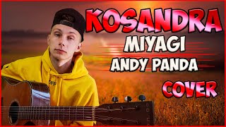 Miyagi amp Andy Panda  Kosandra  Касандра кавер на гитаре [upl. by Naashom354]