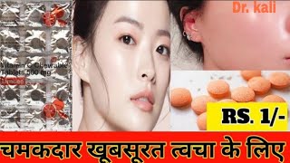 Vitamin c chewable tablets 500 mg ll for glowing skin ll gora karne vali goli 🤔 ll Dr kali [upl. by Sokul140]