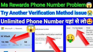 Microsoft Rewards Phone Number Add Problem  Try Another Verification Method Problem Solution देखो🤩 [upl. by Erdne]