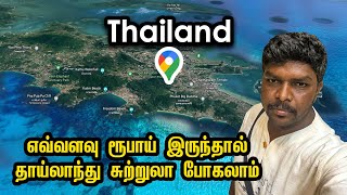 Phuket Budget Tour Guide 2022 I தாய்லாந்து சுற்றுலா I Thailand Tourism I Village Database [upl. by Sire]