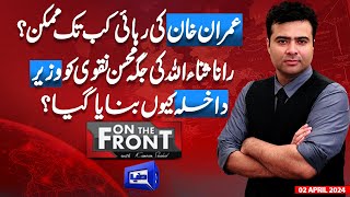 On The Front With Kamran Shahid  02 April 2024  Dunya News [upl. by Alletniuq693]