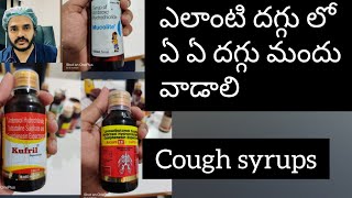 best cough syrups for different coughs for adults onlytelugucoughdr [upl. by Samanthia]