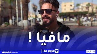 متى تفقد المرأة أنوثتها عند الجزائريين؟ [upl. by Gerladina]