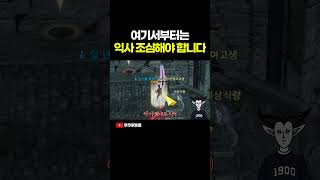 여기서부터는 익사 조심해야 합니다 로스트아크 [upl. by Atsuj]