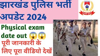 Jharkhand police bharti update 2024 झारखंड पुलिस physical date out  jharkhandpolice jharkhand [upl. by Jarnagin]