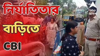 RG Kar Live নিহত চিকিৎসকের বাড়িতে CBI আধিকারিকরা  ABP Ananda Live [upl. by Perrins]