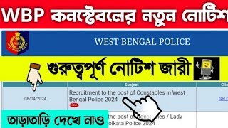 WBP Constable Today New Update😱এই ভুল গুলো করোনা 🙏🏻West Bengal Police Constable [upl. by Ihteerp357]