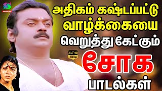 அதிகம் கஷ்டப்பட்டு வாழ்க்கையை வெறுத்து கேட்கும் சோக பாடல்கள்  Sad Songs  Ilayaraja  Jesudas  SPB [upl. by Eimaraj]