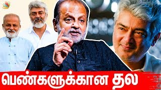 Mass காட்டிய பெண்கள்  Junior Balaiah Interview on Nerkonda Paarvai  Ajith Kumar [upl. by Brita]