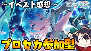 【プロセカ】バチャシンWLイベストの感想話したり、新曲『アンテナ39』やったりするぞ！！！参加型みんなでライブ配信【概要欄読んでください】 808 [upl. by Noam385]