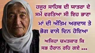 Punjabi Emotional Story  Moral  Family  Heart Touching  Viral  Punjabi Stories  ਪੰਜਾਬੀ ਕਹਾਣੀਆਂ [upl. by Nirehs]