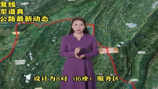 渝湘复线高速公路和武隆至道真高速公路项目，有了这样的新动态！ [upl. by Nevram]