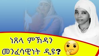 አኽበርካ እኻ ትኸበር ሞ አይንጠላለም [upl. by Dalohcin]