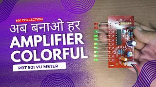 अब हर Amplifier होगा Colorful  Mv Collection PBT501 VU Meter Full Details [upl. by Eiramac]