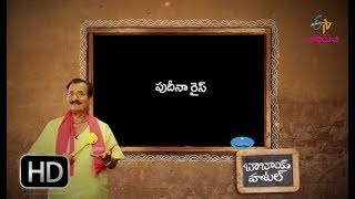 Pudina rice  Babai Hotel  4th October 2017  ETV Abhiruchi [upl. by Calan]