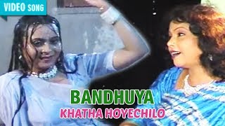 BANDHUYA  Mita Chatarjee  Khatha Hoyechilo  Bengali Latest Song  Atlantis Music [upl. by Nosreg171]