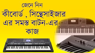 All Function of Keyboard synthesizer Piano  Learn Piano in Bengali  Piano tutorial  বাংলা [upl. by Hiroshi]