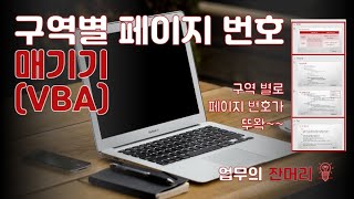 구역별 자동 번호매기기 PPT 매크로 [upl. by Amory542]