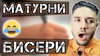 НАЙГОЛЕМИТЕ БИСЕРИ НА МАТУРАТА [upl. by Eylsel]