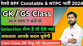 RPF Constable GK GS Question Paper 2024  NTPC GK GS Question Paper 2024  live class 20 [upl. by Ttelracs]