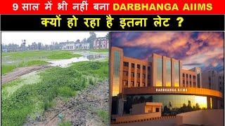 AIIMS Darbhanga latest update darbhangaaiims  Darbhanga airport  Papa Construction [upl. by Noscire]