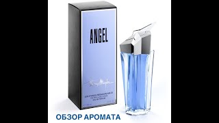 Описание аромата Thierry Mugler Angel [upl. by Avid499]