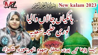 Bankiyan chala waleya  Lori Halema sadia  Horia Shahzad  new Naat shareef 2023 [upl. by Yemorej]