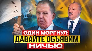 Накося Выкуси Лукашенко предложил закончить войну вничью У Лаврова  не проходит оторопь [upl. by Aikenahs]