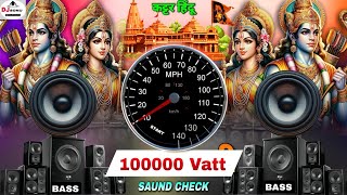 कान फाड़ 100000 Volt Vibration Saund Check Jai Shree Ram 🚩 Dj New Song Dj Sonu Raipur Chauraha [upl. by Parrott727]