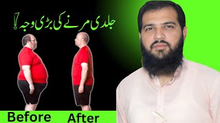 Motapa Kam Karne Ka Holistic Tarika  Obesity Treatment in Hindi  Phytolacca Berry [upl. by Emoreg47]