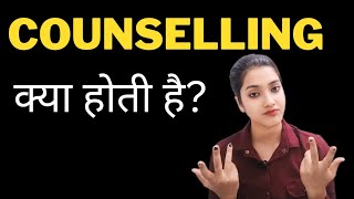 Counselling kya hoti hai  Counselling ka kya matlab hoga hai  Counselling me kya karna hota hai [upl. by Cher163]