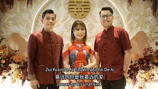 Zui Yuan De Ni Shi Wo Zui Jin De Ai Cover by  DLunar Ent [upl. by Akihsal]