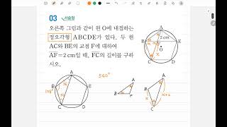 중32 일품 p53 3번 [upl. by Safier]