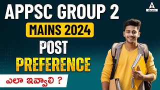 APPSC Group 2 Post Preference  APPSC Group 2 Mains Posts Preference Order  How to Give [upl. by Aicilaf]