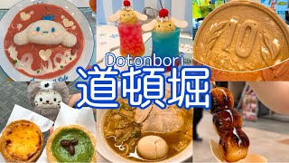 【大阪グルメ】難波道頓堀を食べ歩きシナモロールカフェ味園ビル [upl. by Safoelc514]