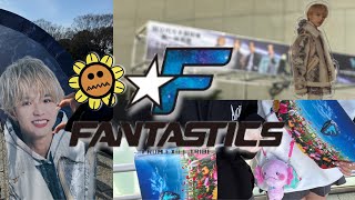 【現場Vlog】FANTASTICS アリーナツアー2024INTERSTELLATIC FANTASTICS代々木佐藤大樹 [upl. by Nieberg]