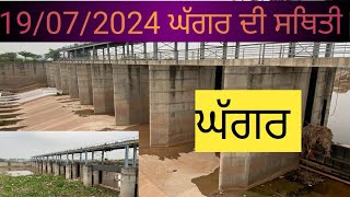 Ghaggar river ਘੱਗਰ ਦਰਿਆ ਦੀ ਸਥਿੱਤੀ [upl. by Ellevel]