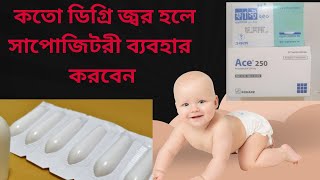 How to use paracetamol suppository প্যারাসিটামল সাপোজিটরি কিভাবে ব্যবহার করতে হয় [upl. by Aydan235]