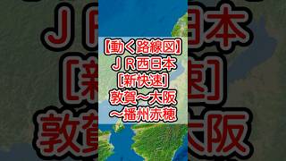 【動く路線図】JR西日本［新快速］敦賀〜大津〜京都〜大阪〜三ノ宮〜播州赤穂 travelboast トラベルマップ 路線図 [upl. by Aneliram]