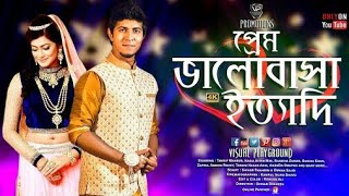 প্রেম ভালোবাসা ইত্যাদি  Bangla Natok  Drama 2019 [upl. by Ailegna]