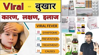 Viral Fever  Fever  Infection  Treatment  Medicine  Viral Infection  Pharmacy  Doctor  दवाई [upl. by Lear]