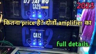 5400 watt और 3400 watt amplifier price  sound standard ca12 amplifier price in india [upl. by Shutz636]