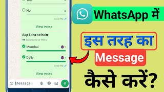 whatsapp me is tarah ka message kaise kare  whatsapp poll  tech DTM [upl. by Yllitnahc]